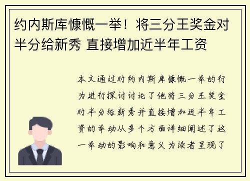 约内斯库慷慨一举！将三分王奖金对半分给新秀 直接增加近半年工资