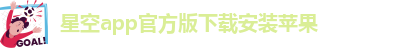 星空app官方免费版下载安卓